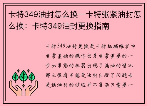 卡特349油封怎么换—卡特张紧油封怎么换：卡特349油封更换指南