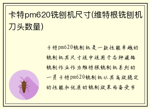 卡特pm620铣刨机尺寸(维特根铣刨机刀头数量)