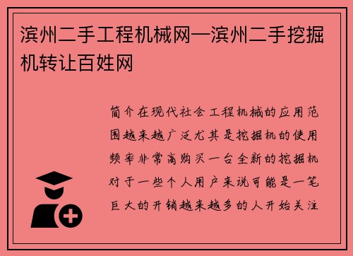 滨州二手工程机械网—滨州二手挖掘机转让百姓网